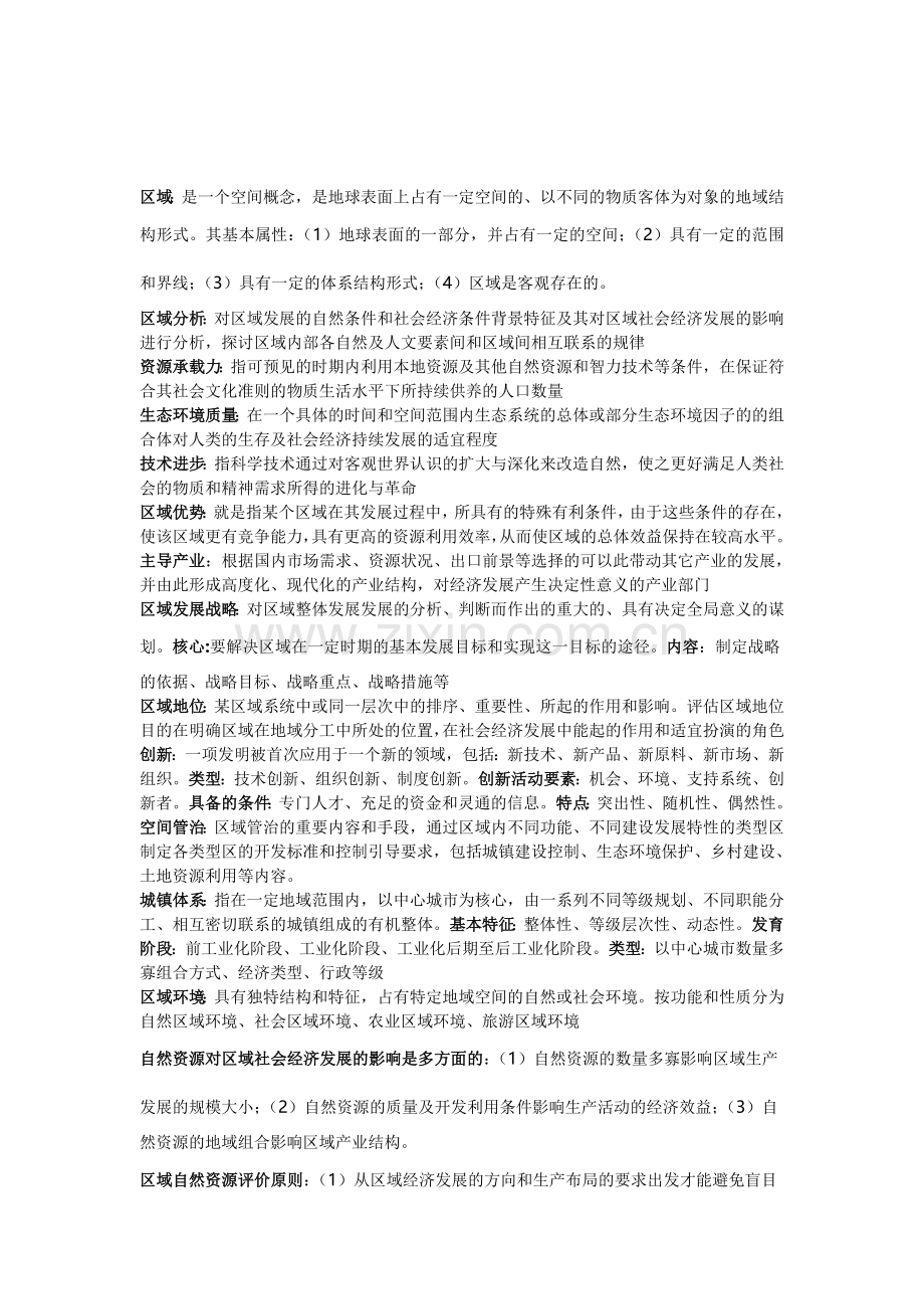 区域分析特辑.doc_第1页