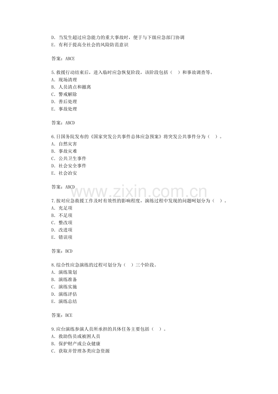 2009安全工程师《安全法及相关知识》习题6.doc_第2页