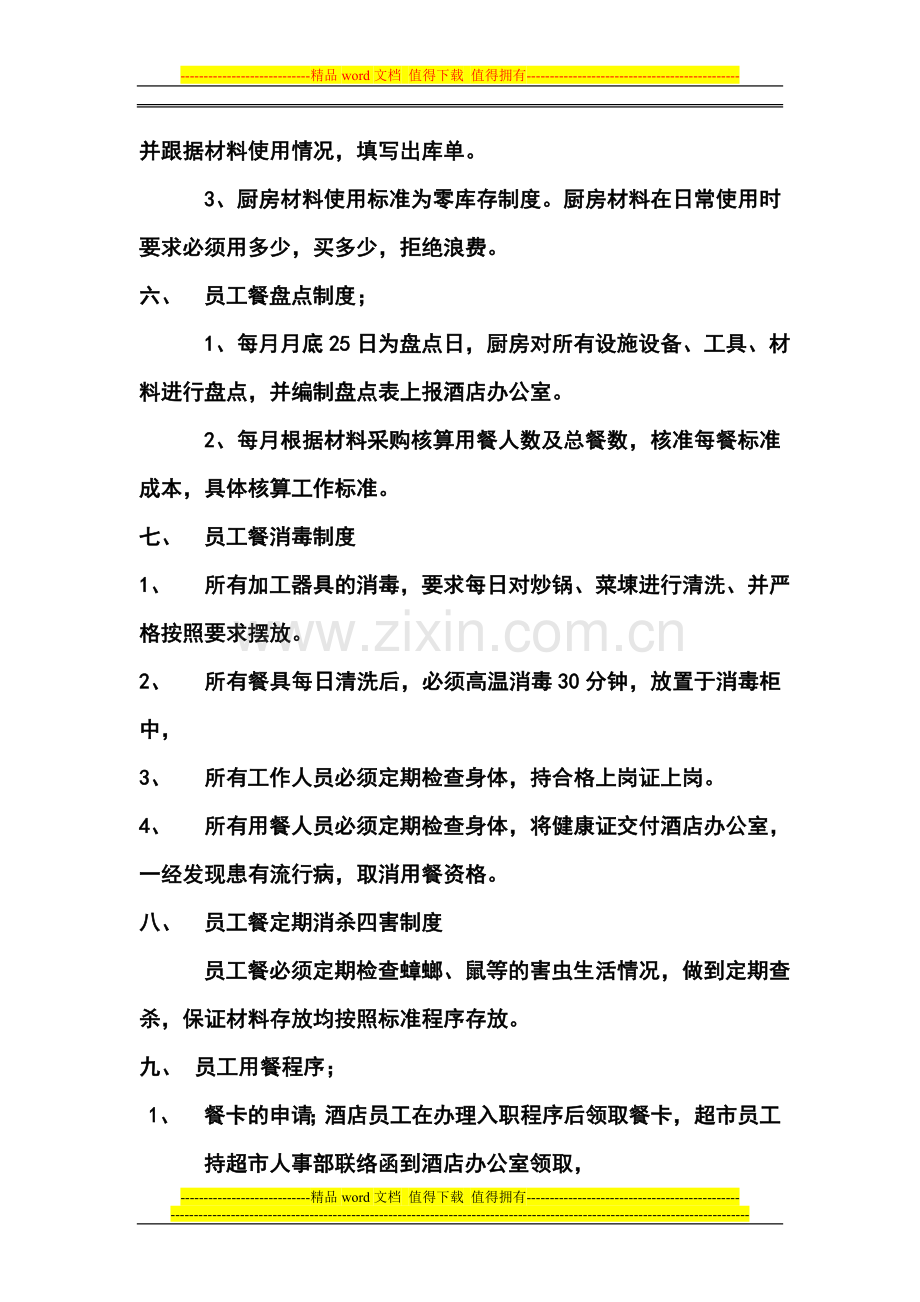 员工餐制度.doc_第2页