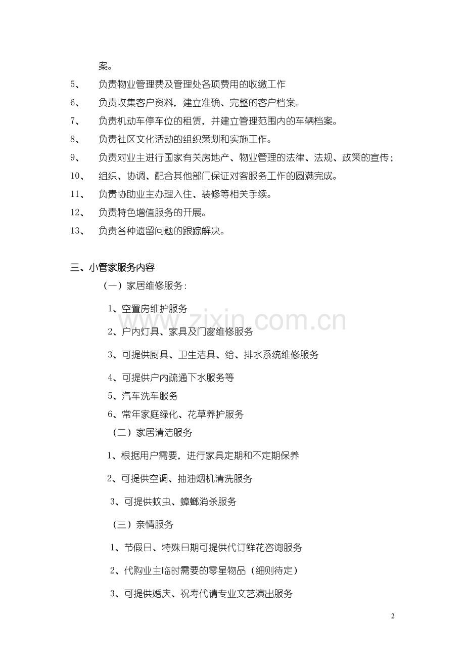 管家式物业管理服务方案.doc_第2页