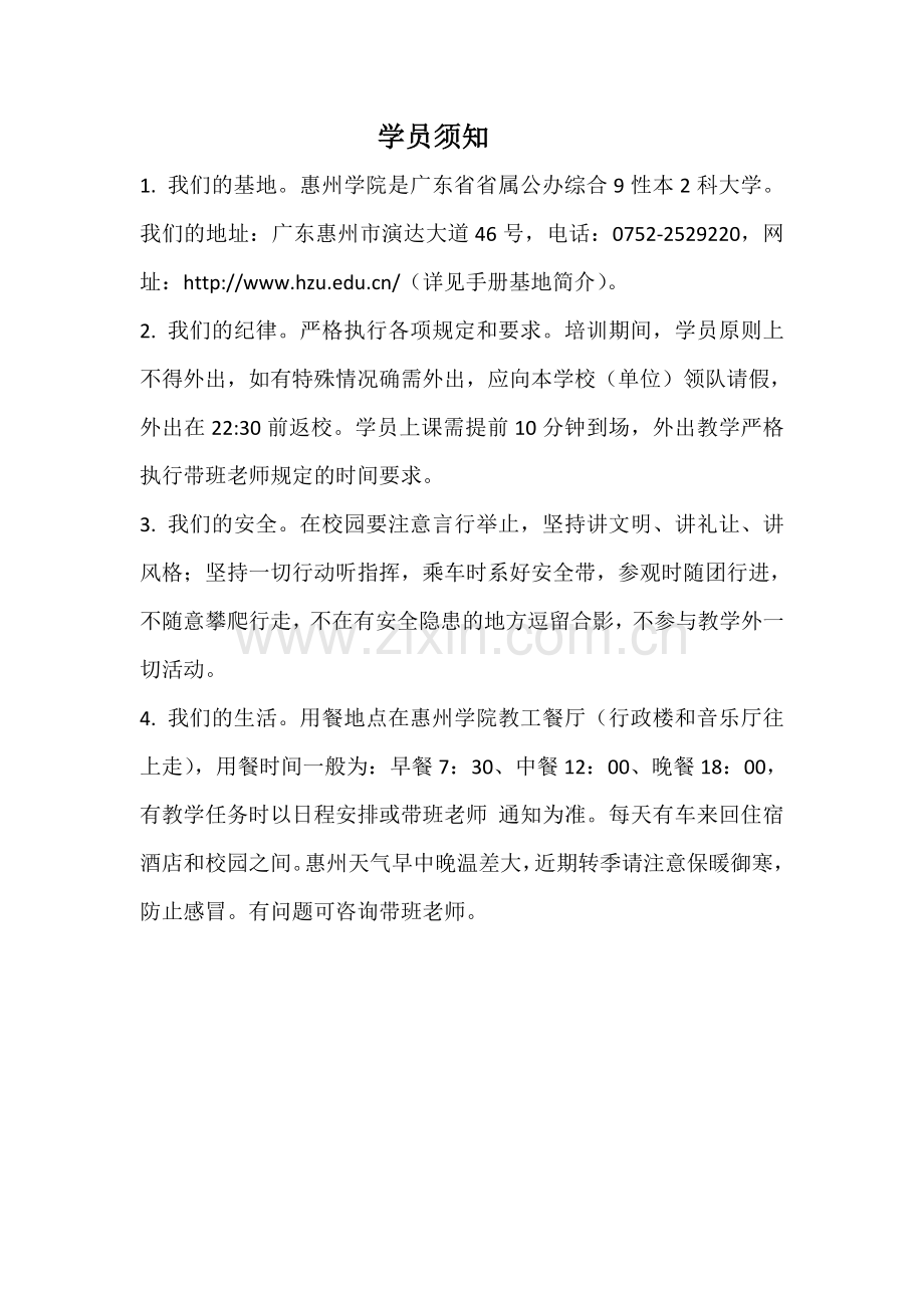 国税局培训班方案.doc_第2页