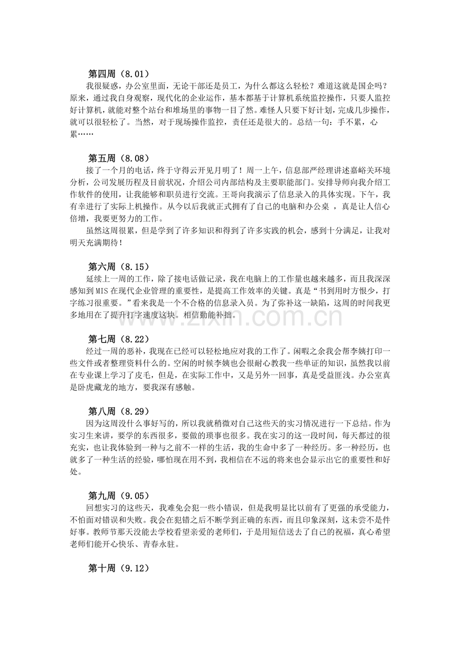 物流管理实习周记.doc_第2页