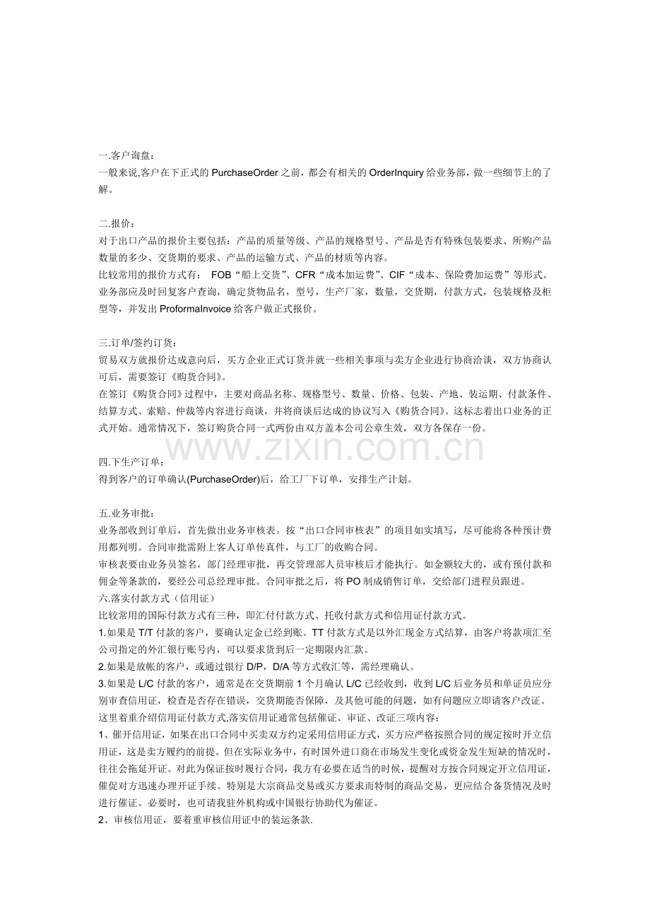 国际贸易外贸流程.doc_第1页
