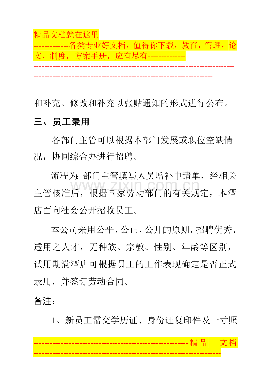 1--酒店员工手册-(OK-2--更改后的).doc_第2页
