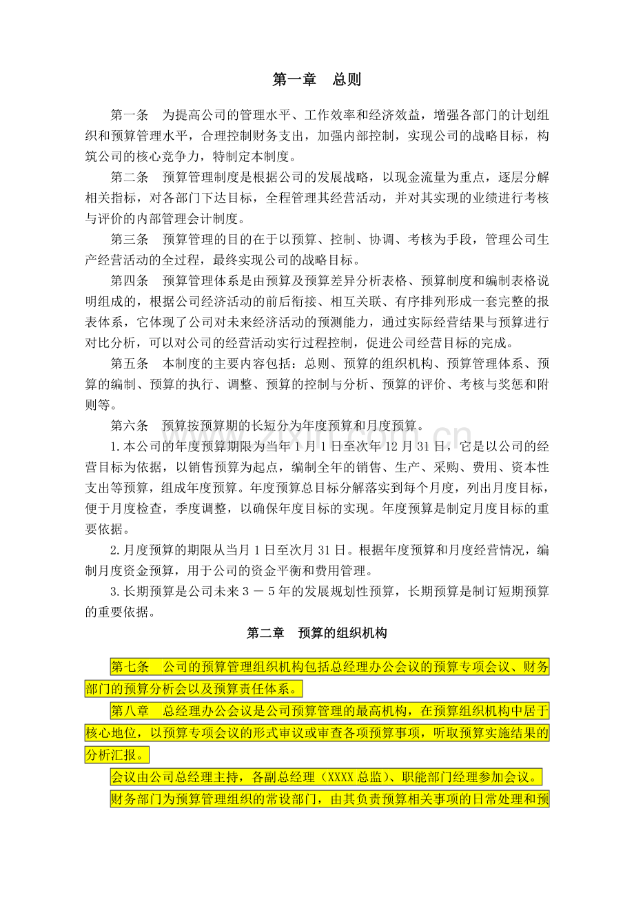 预算管理6.doc_第2页