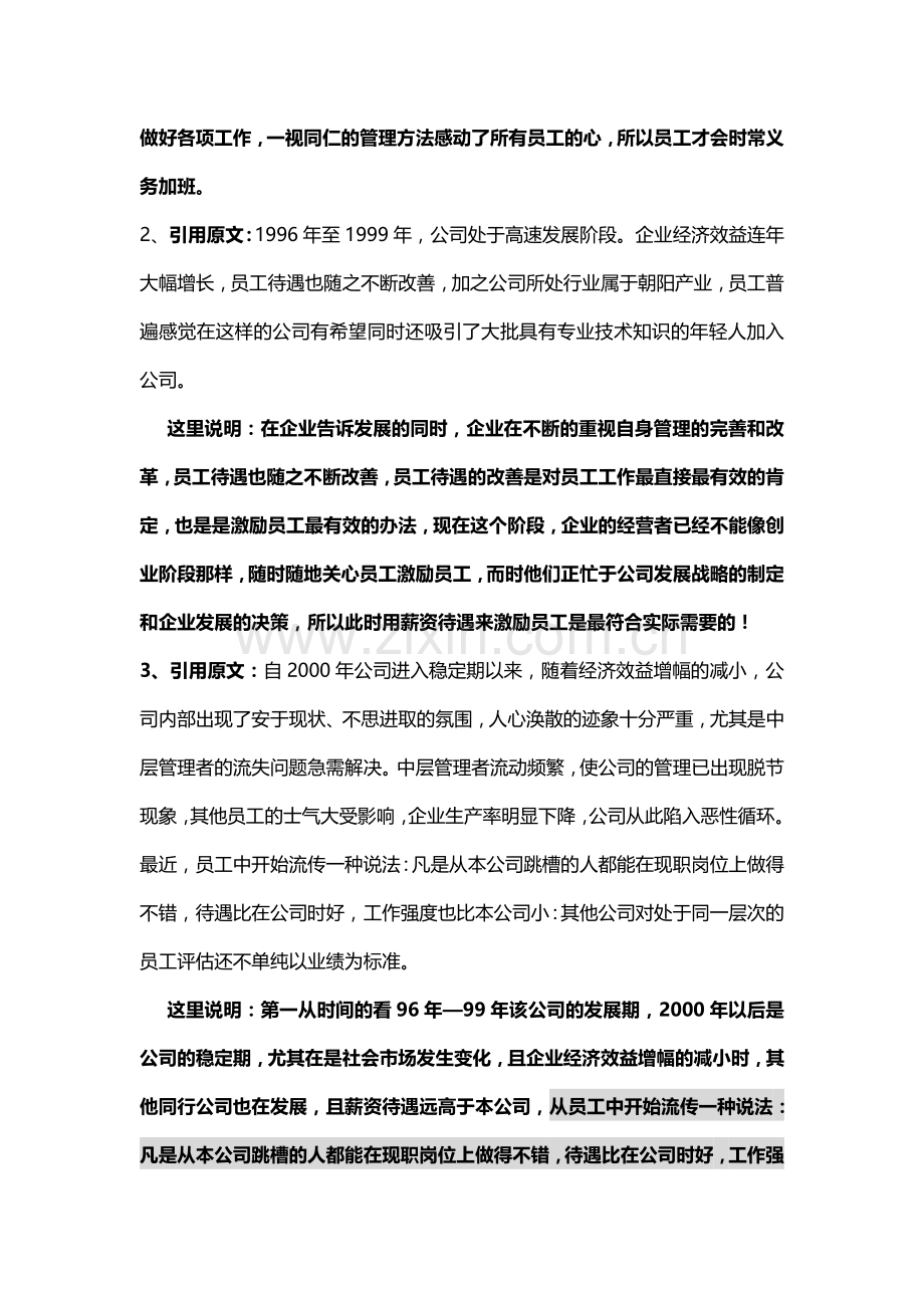 人力资源管理9个经典案例的分析与解答.doc_第2页