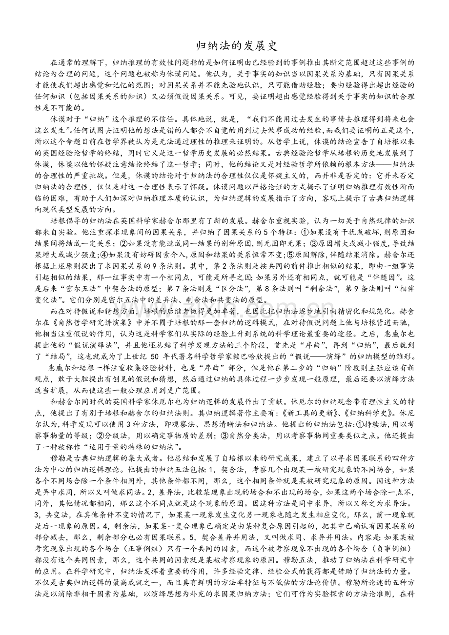 归纳法发展史.doc_第1页
