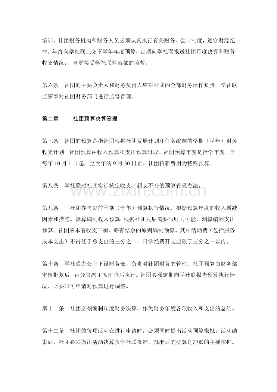 湖南商学院学生社团财务管理制度.doc_第2页