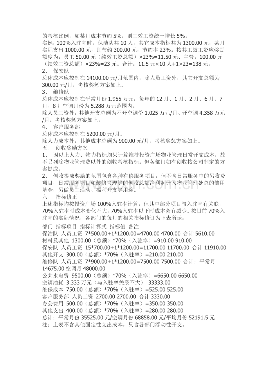 高档商业物业管理成本测算实例.doc_第2页