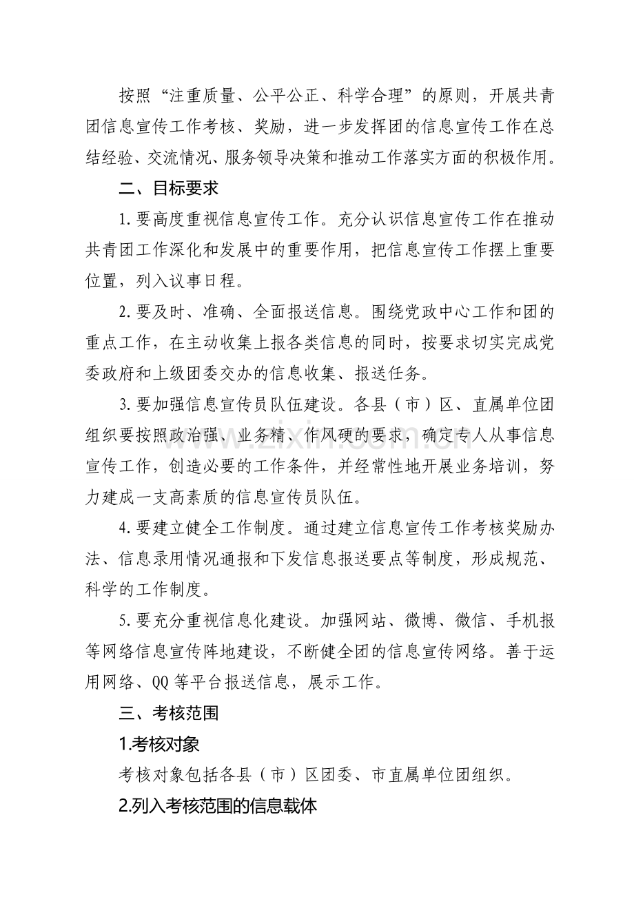 2014年度宁波市共青团信息宣传工作考核奖励实施办法.doc_第2页