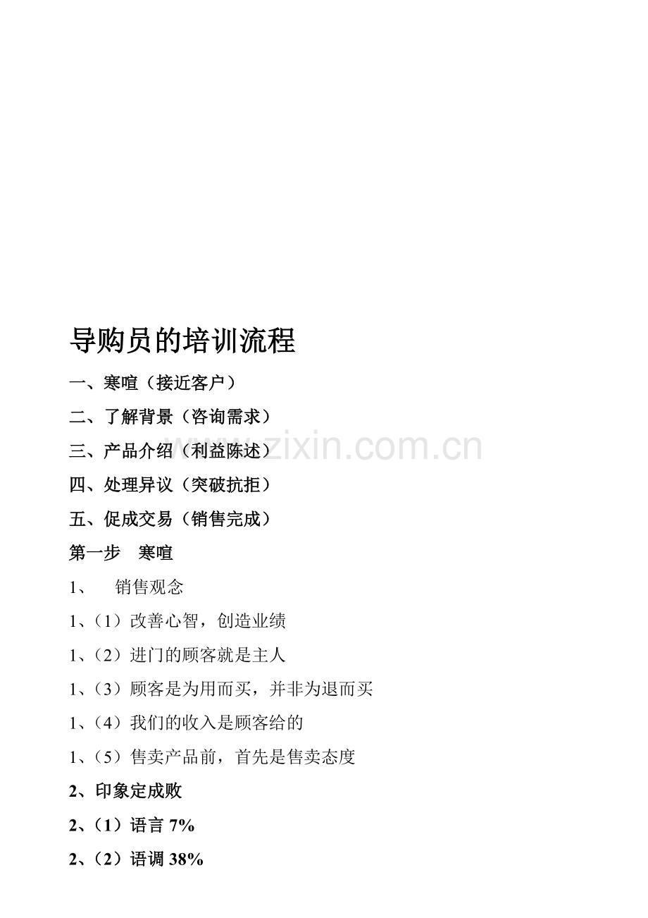 导购员的培训流程.doc_第1页
