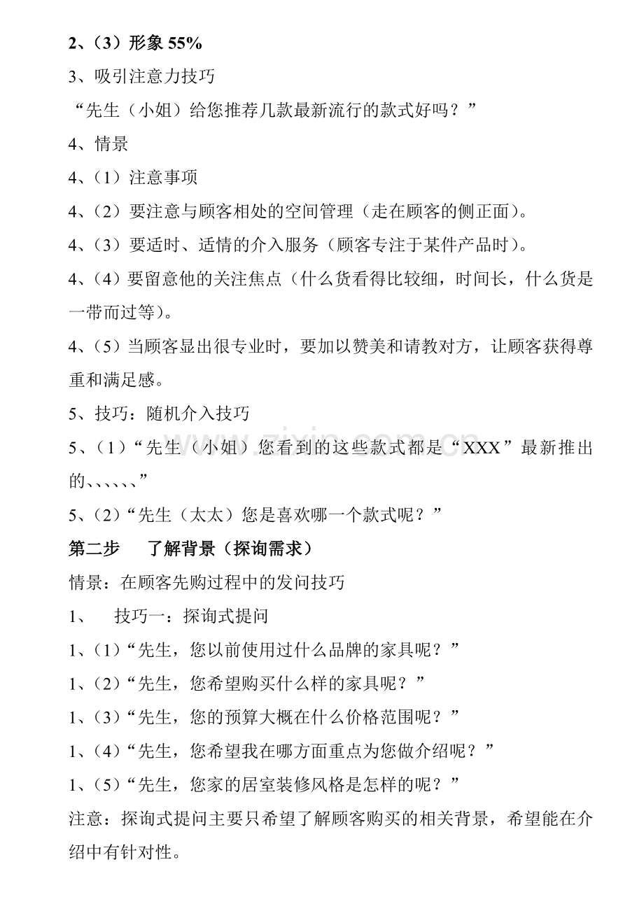 导购员的培训流程.doc_第2页