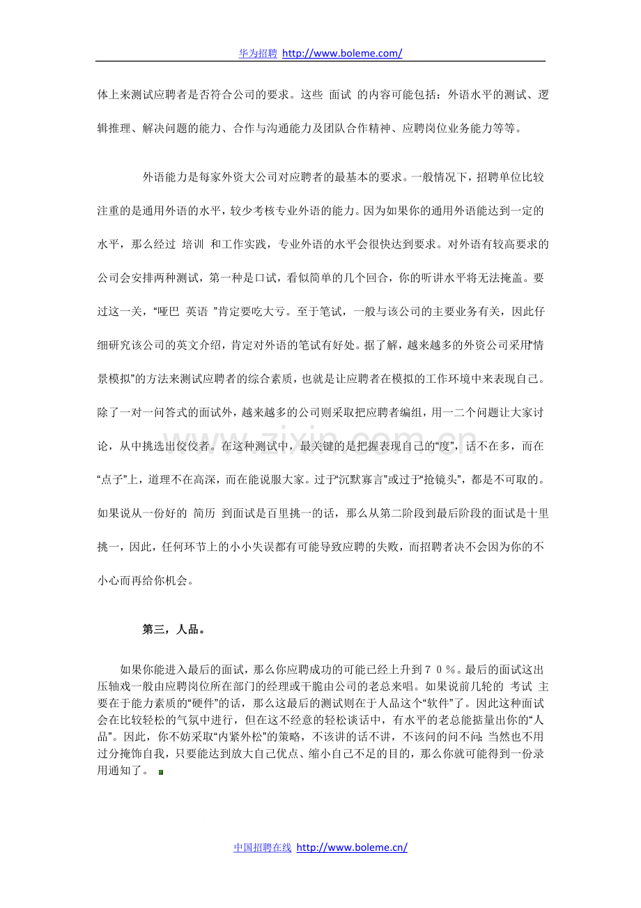 应聘外资大公司3步曲.doc_第2页