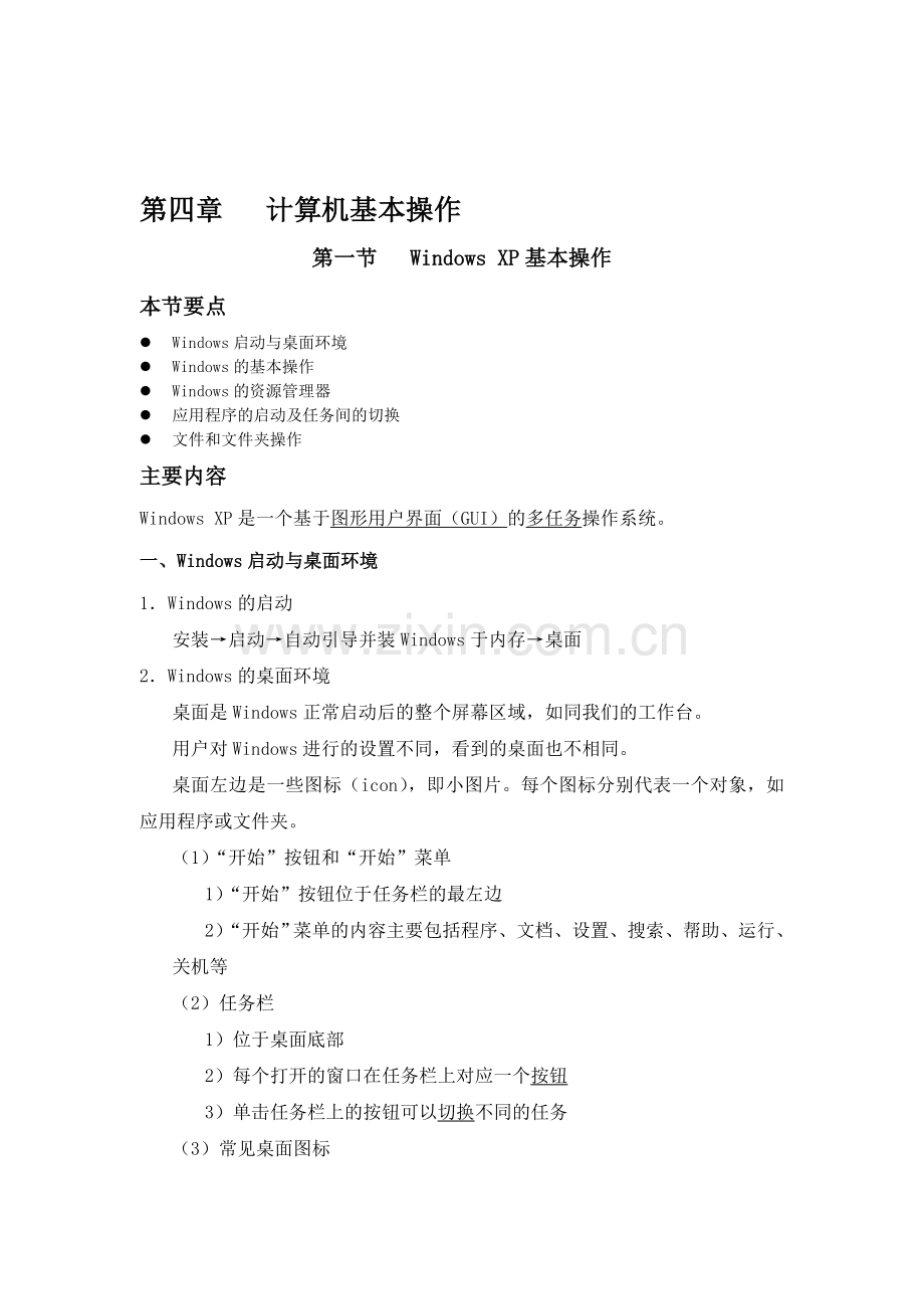 会计电算化--计算机基本操作.doc_第1页