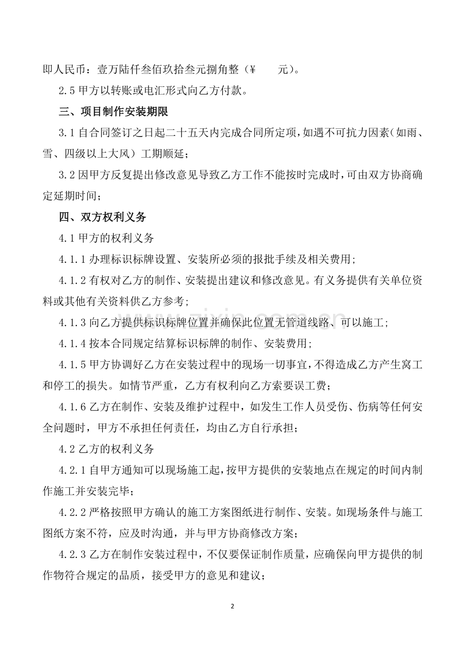 标识标牌制作安装合同.doc_第2页