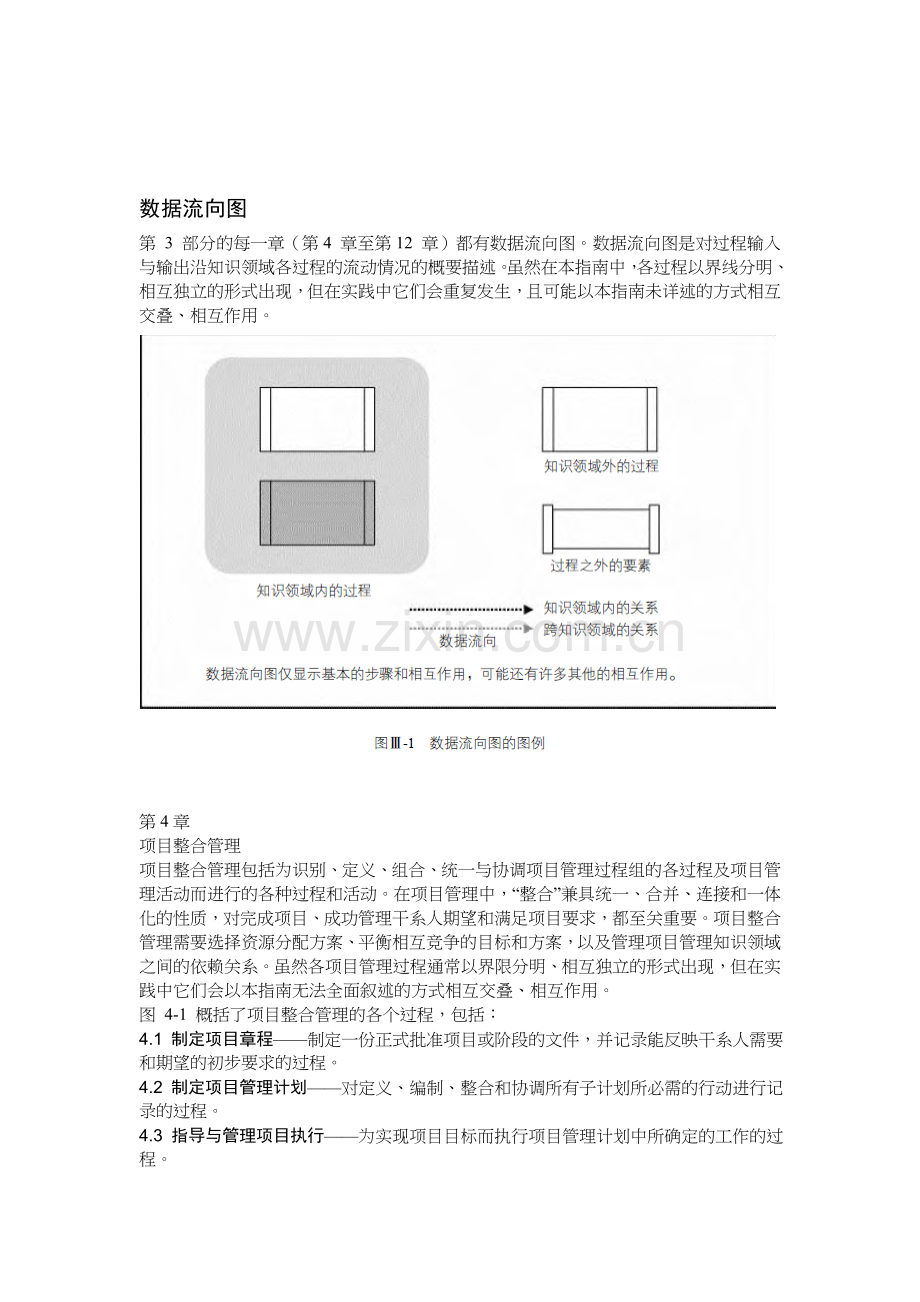PMP(第4章-项目整合管理).doc_第1页