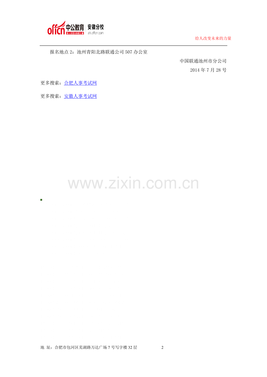 2014中国联通池州市分公司招聘启事.doc_第2页