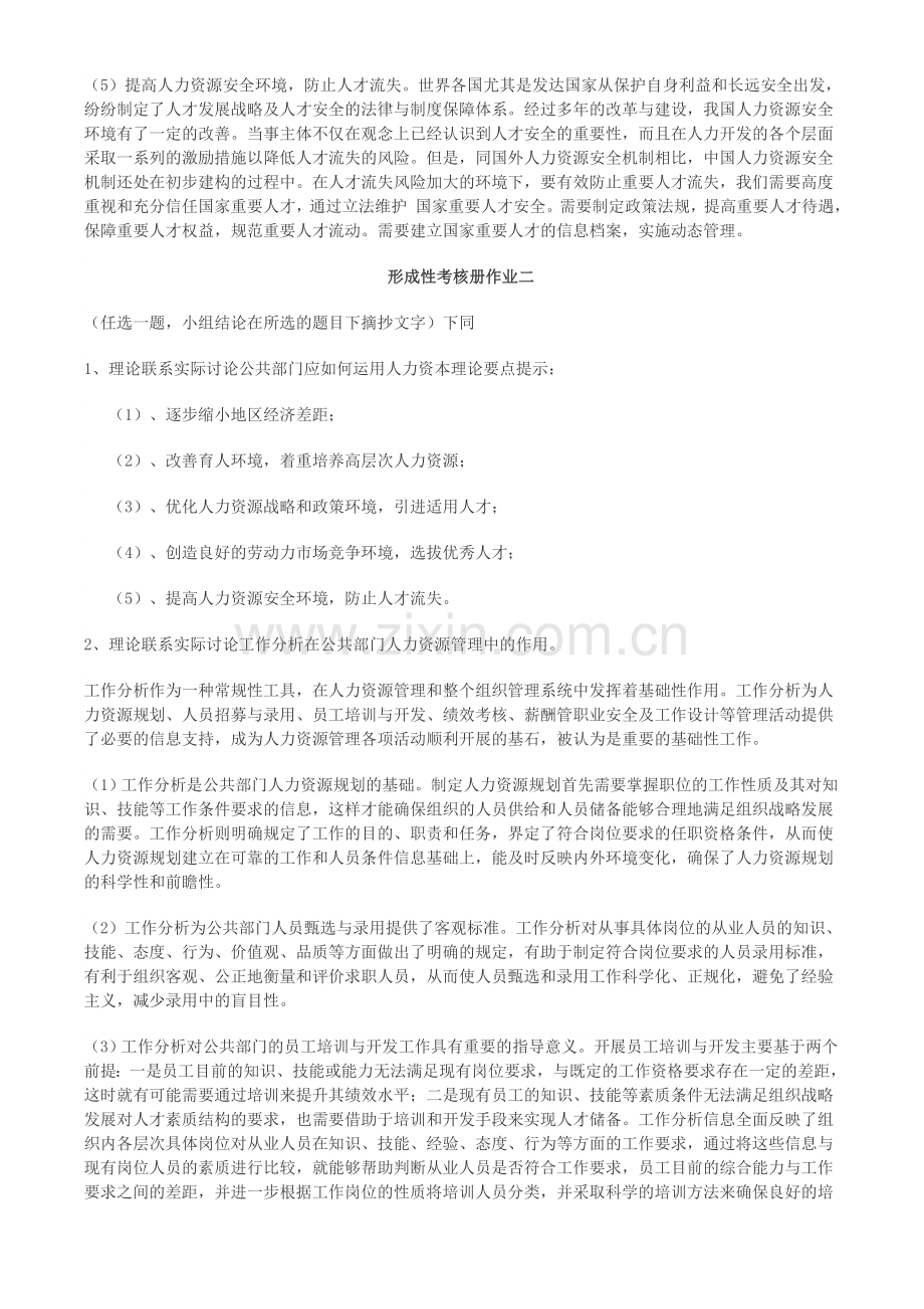 2011年公共部门人力资源管理形成性考核册答案.doc_第2页