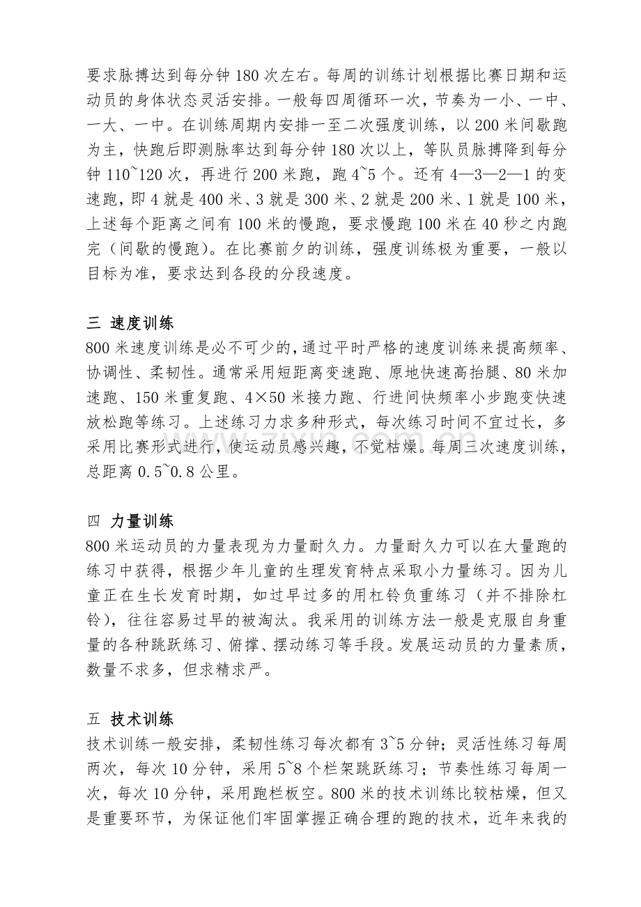 800米训练计划.doc_第2页