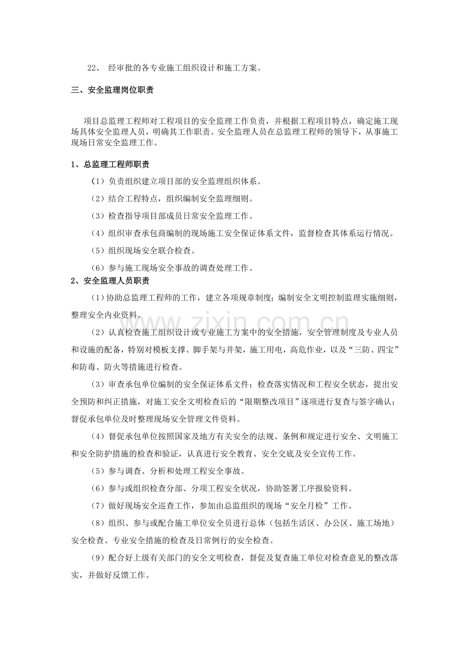 8.3.4某体育馆工程安全文明监理实施细则.doc_第2页