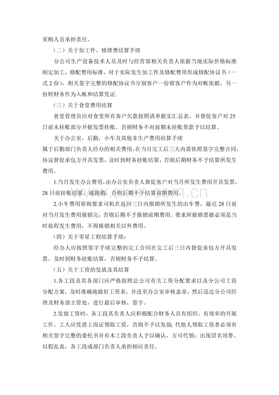 分公司财务成本核算及财务结算制度规定.doc_第2页