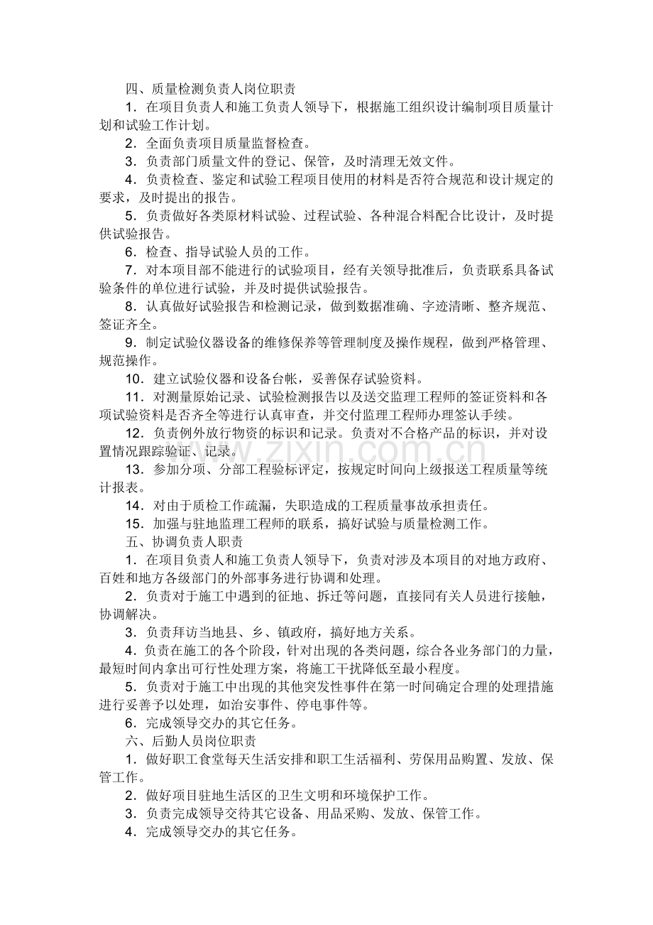 建筑工程企业的项目部经理岗位职责.doc_第2页