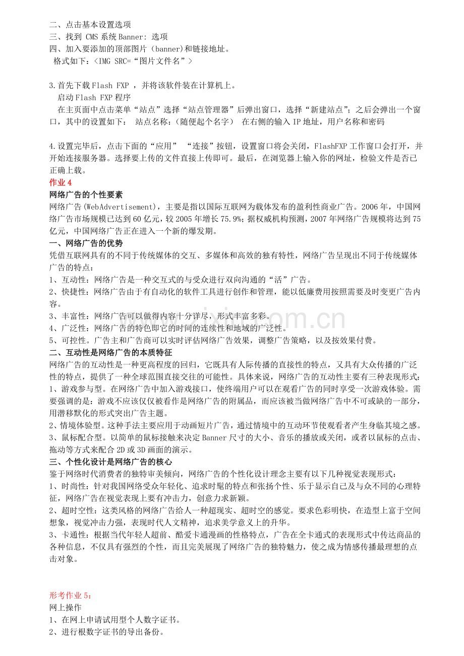 电大电子商务概论形成性考核册答案00.doc_第2页
