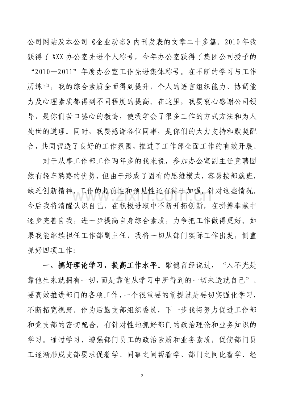 竞聘办公室副主任演讲稿.doc_第2页