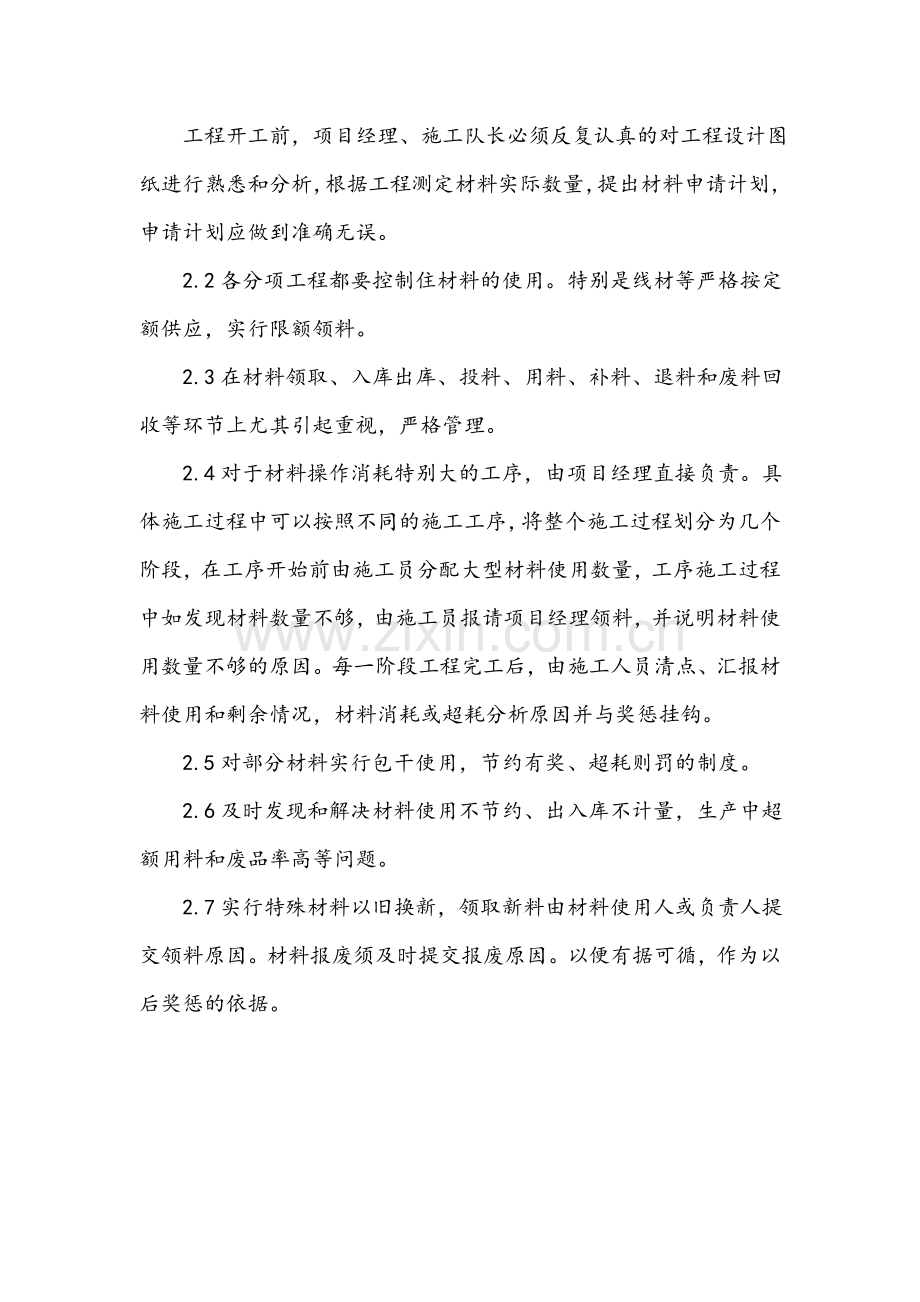 施工现场成本管理制度-Microsoft-Word-文档.doc_第2页
