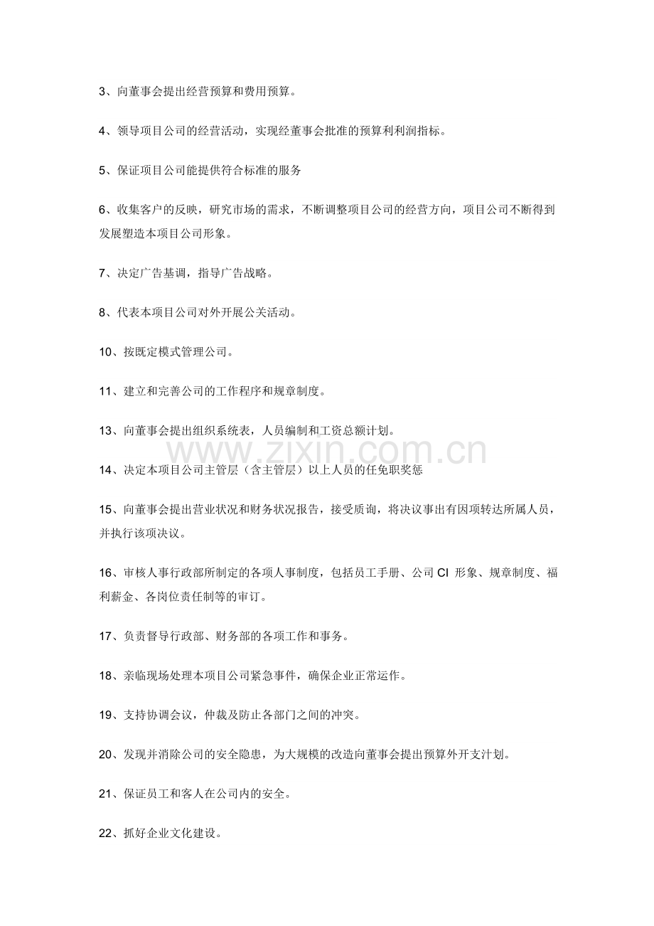 房地产公司各部门职责.doc_第2页