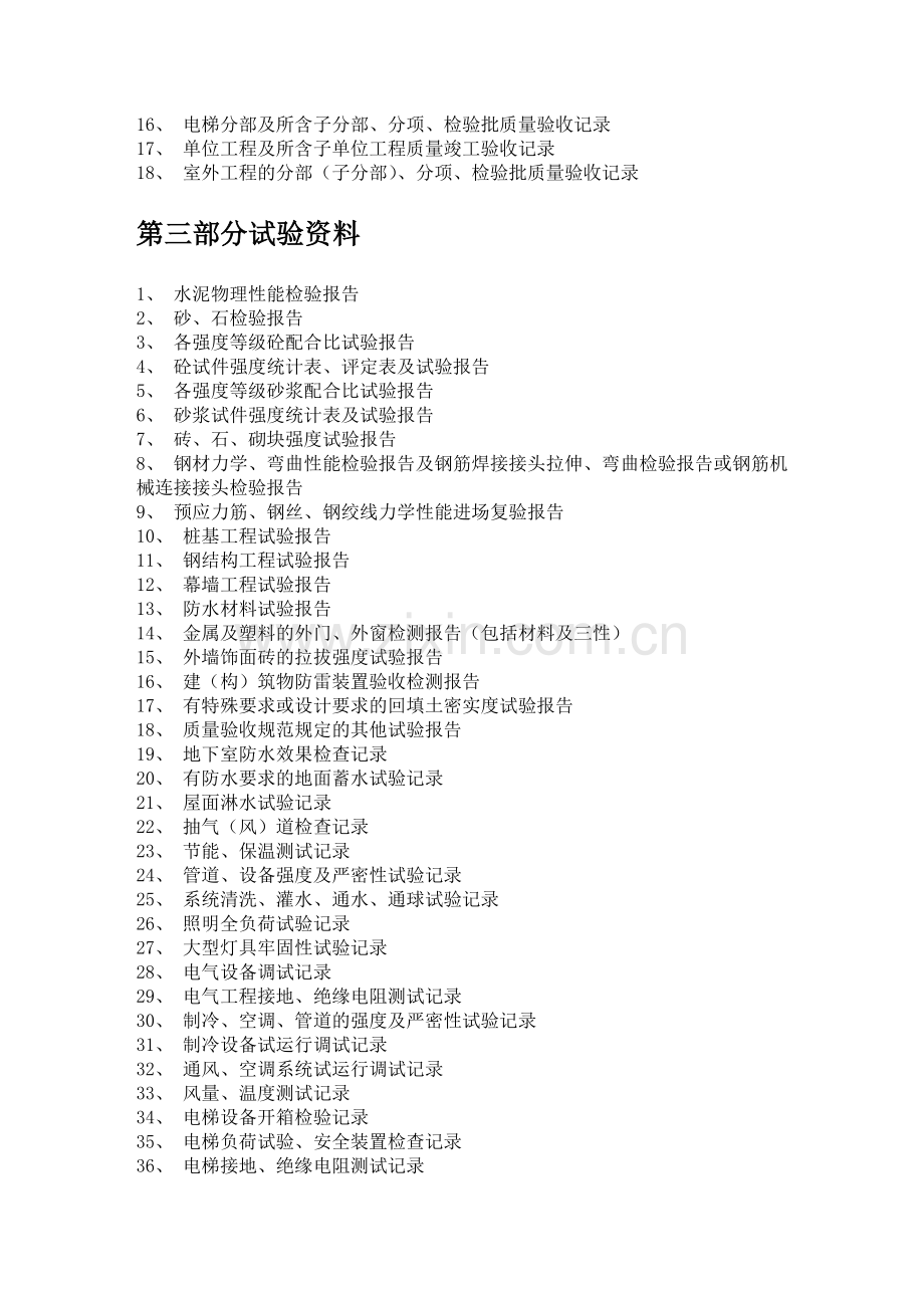 山西省建筑工程资料目录.doc_第2页
