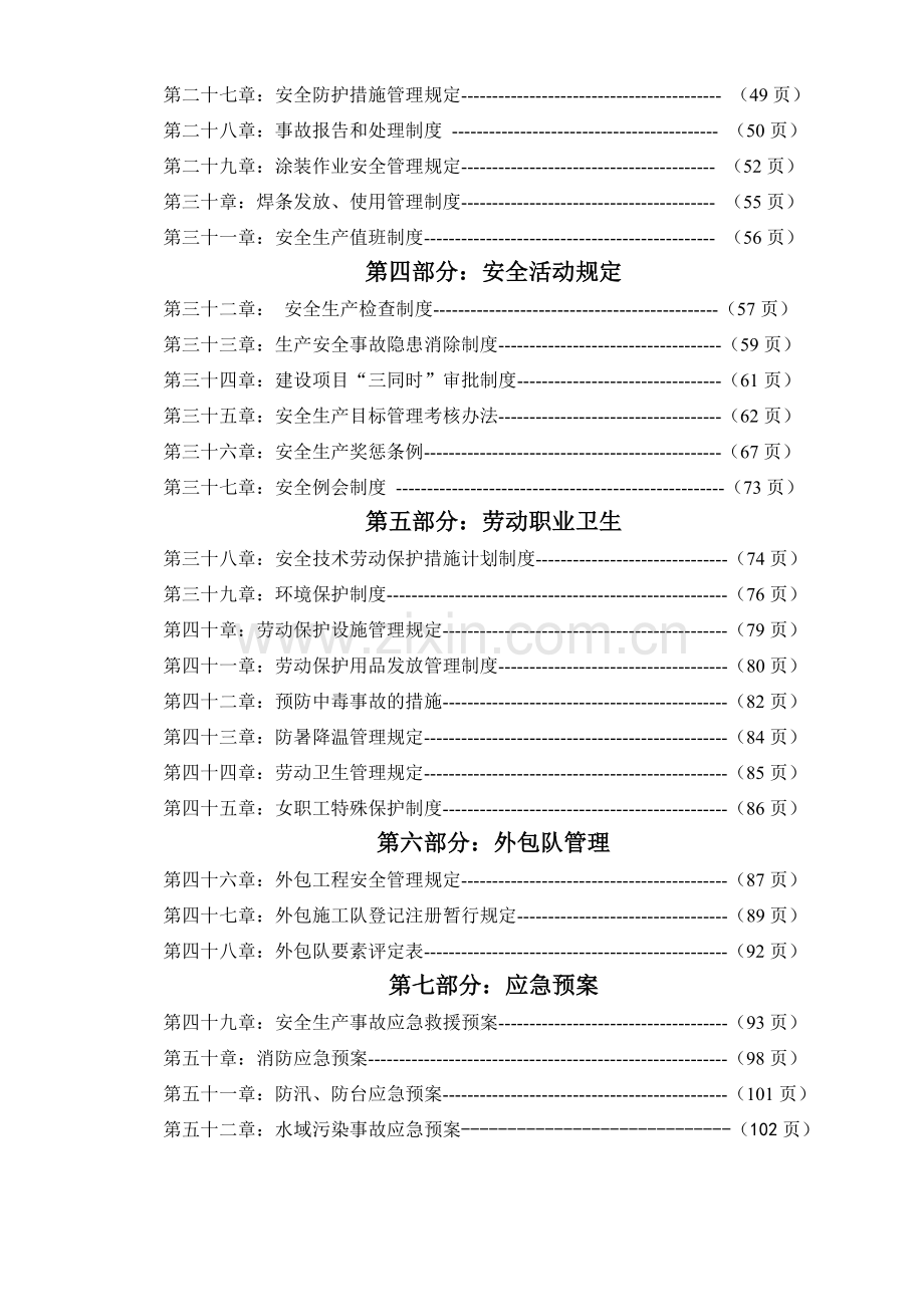 安全生产规章制度(蓝本)-(1).doc_第2页
