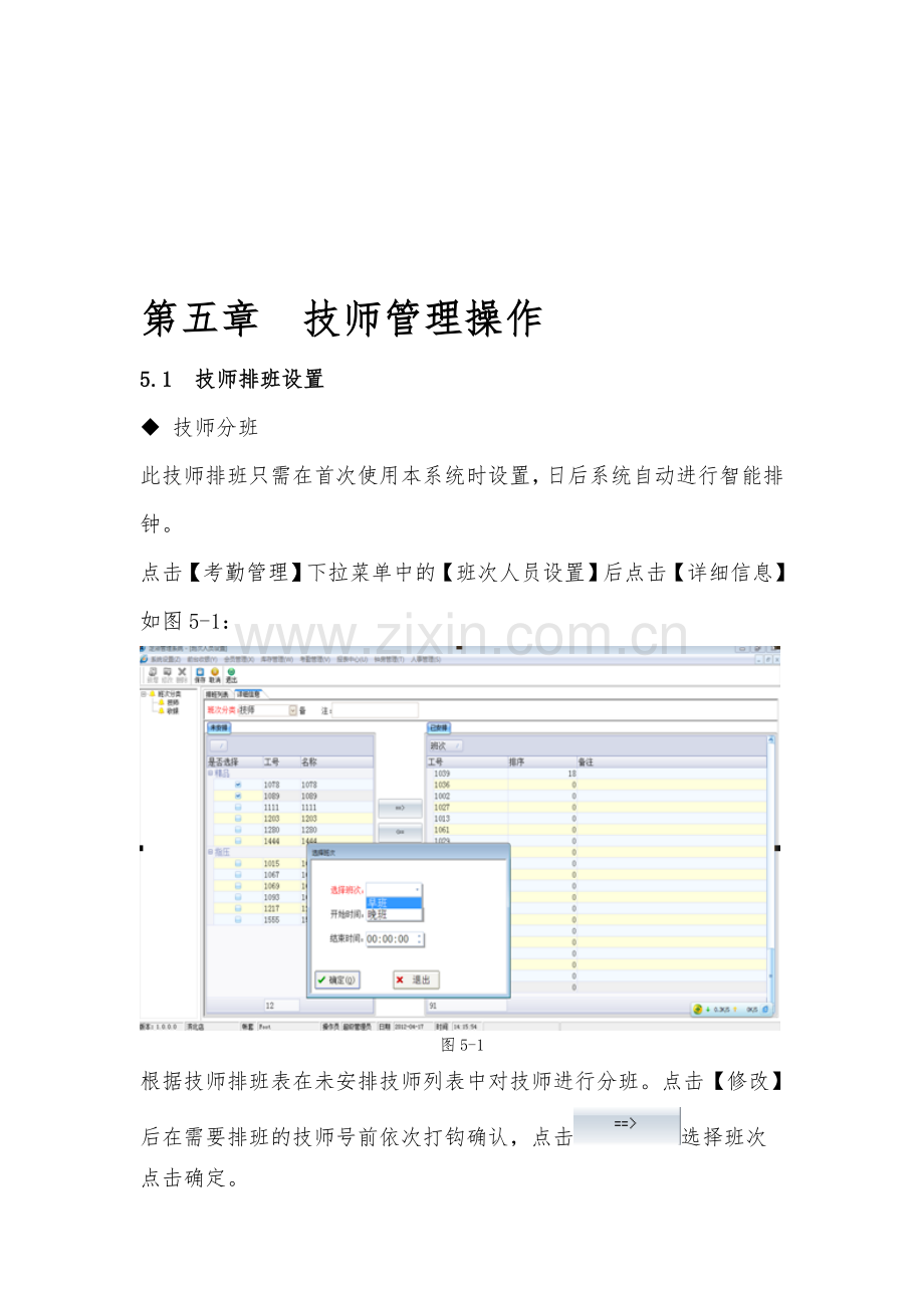 5.技师管理操作.doc_第1页