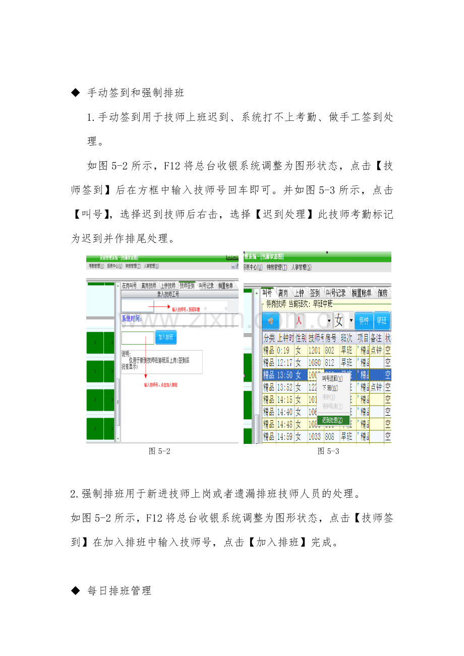 5.技师管理操作.doc_第2页