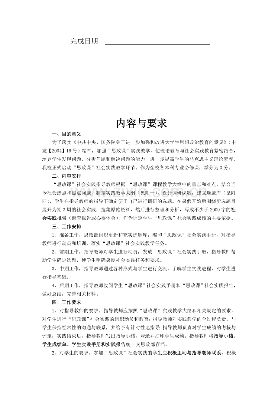 2社会实践手册-(1).doc_第2页