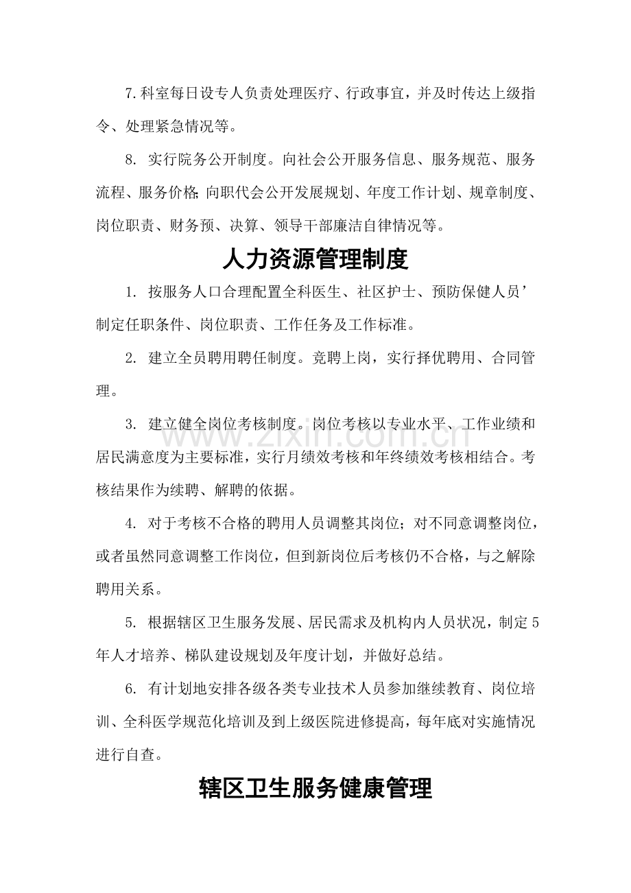 内部运行管理制度.doc_第2页