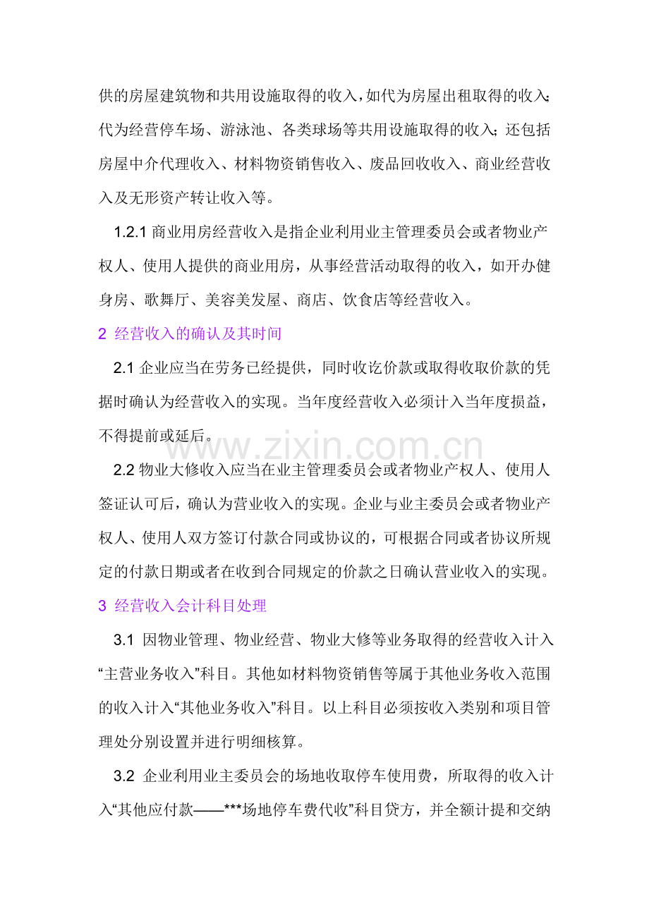 物业会计.doc_第2页
