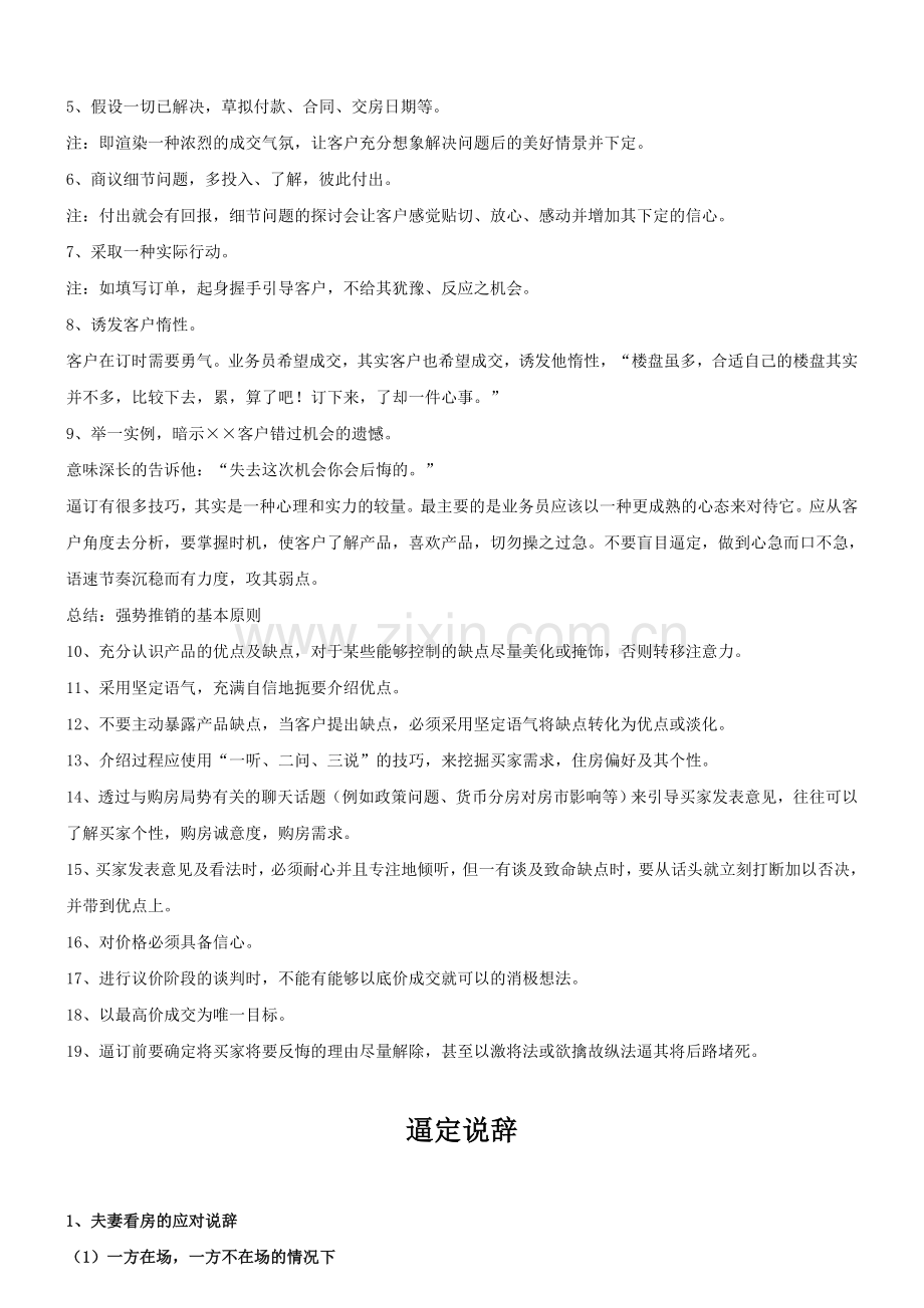 房地产逼订说辞.doc_第2页