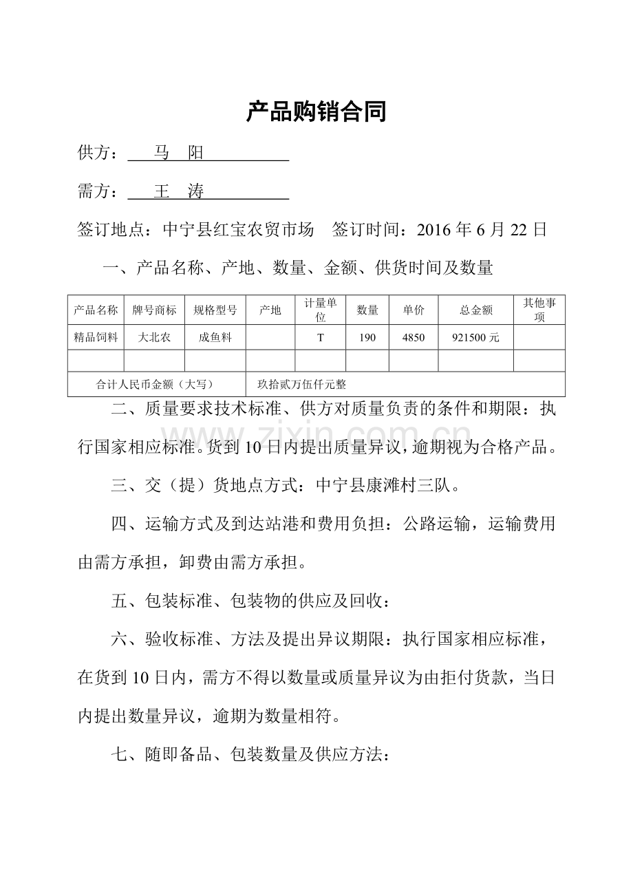枸杞产品购销合同.doc_第1页