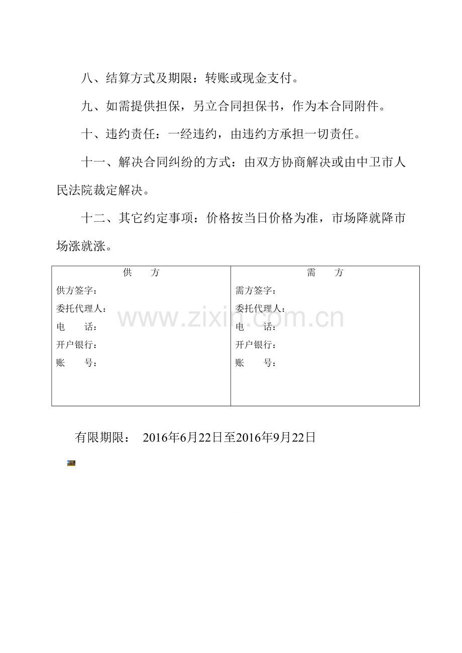 枸杞产品购销合同.doc_第2页
