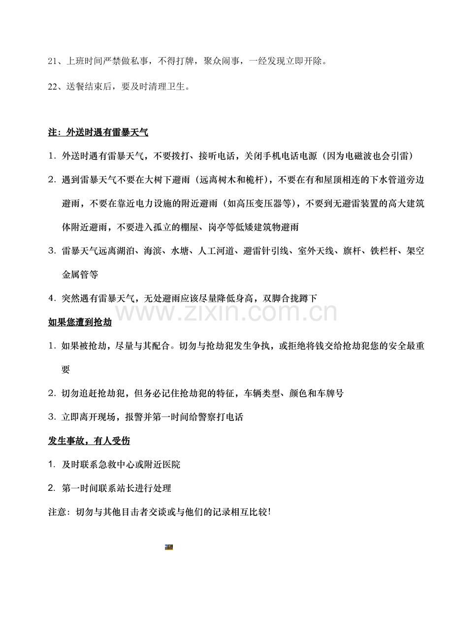 骑手规章制度.doc_第2页
