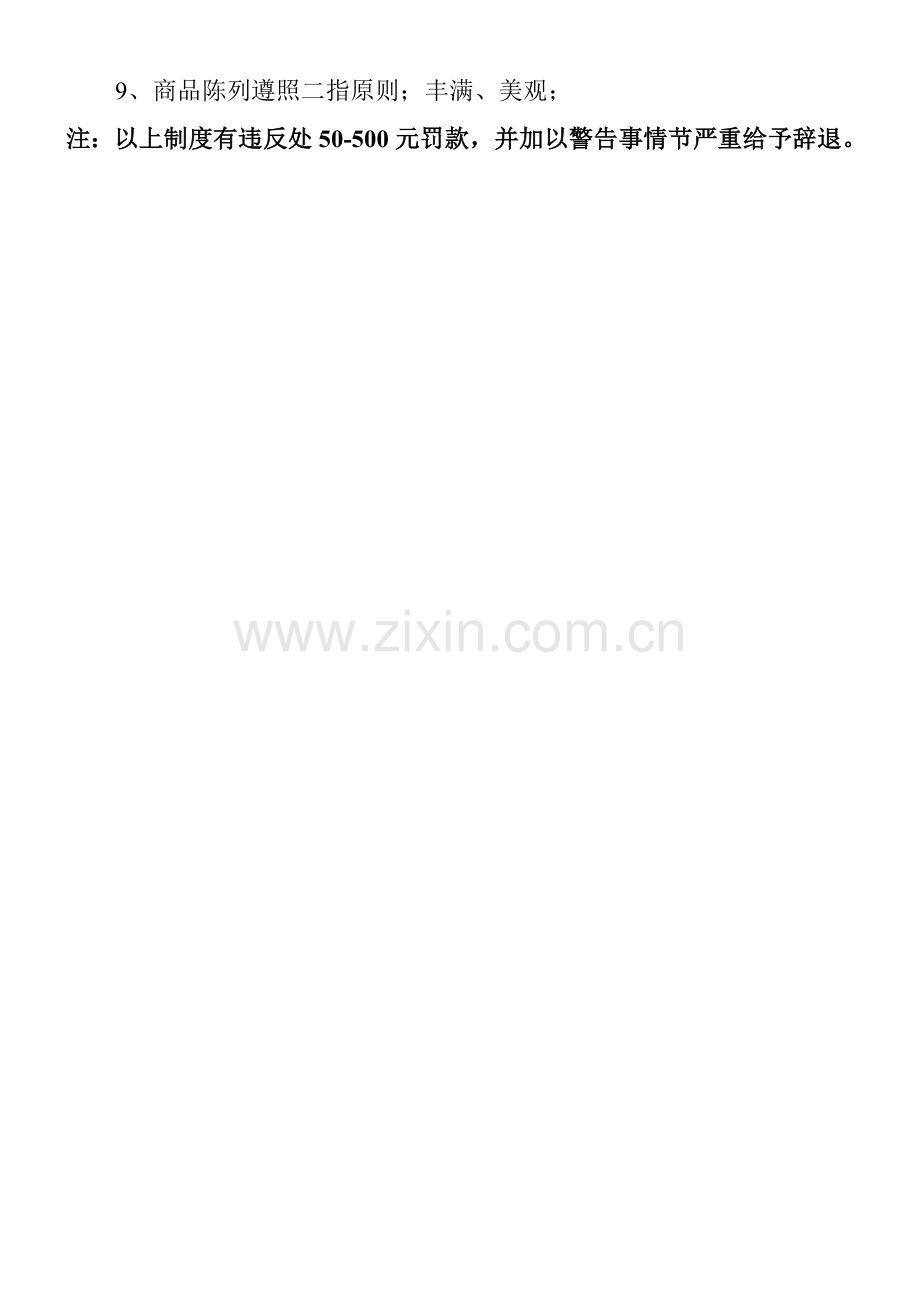 店长规章制度.doc_第2页