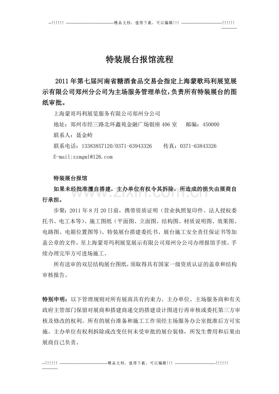 2011参展商手册主场内容.doc_第1页