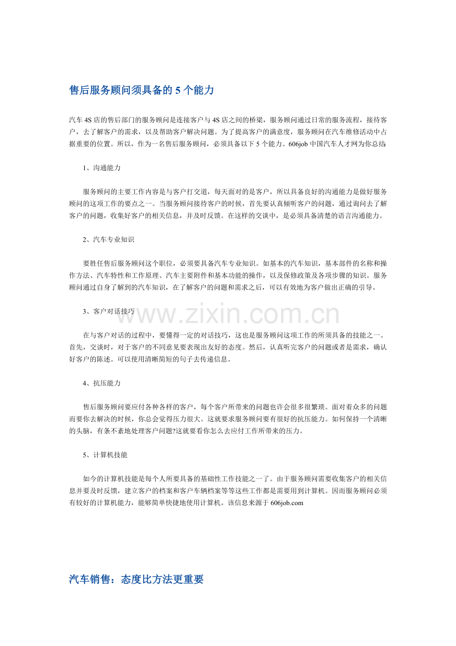 汽车销售半年工作总结标准写法.doc_第2页
