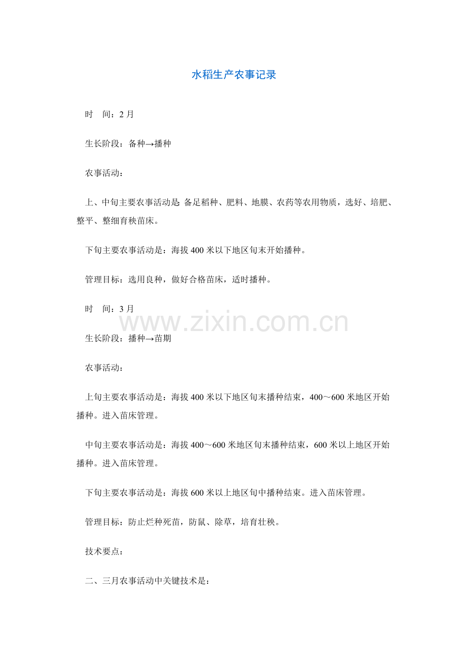 水稻生产农事记录.doc_第1页