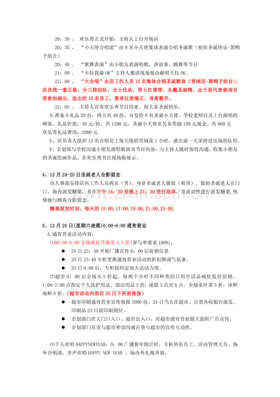 圣诞节执行方案.doc_第2页