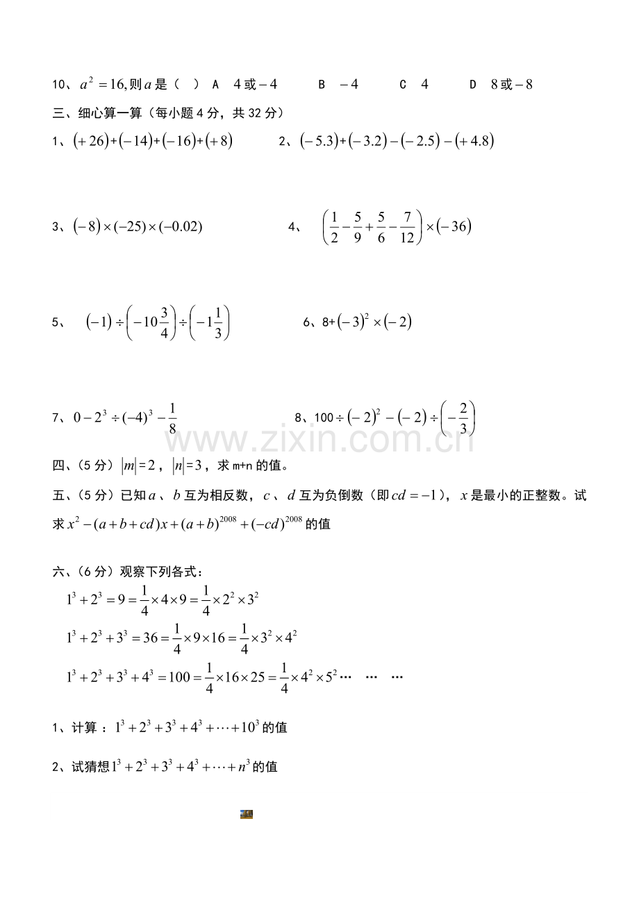 新浙教版七年级数学上册第二章单元测试题.doc_第2页