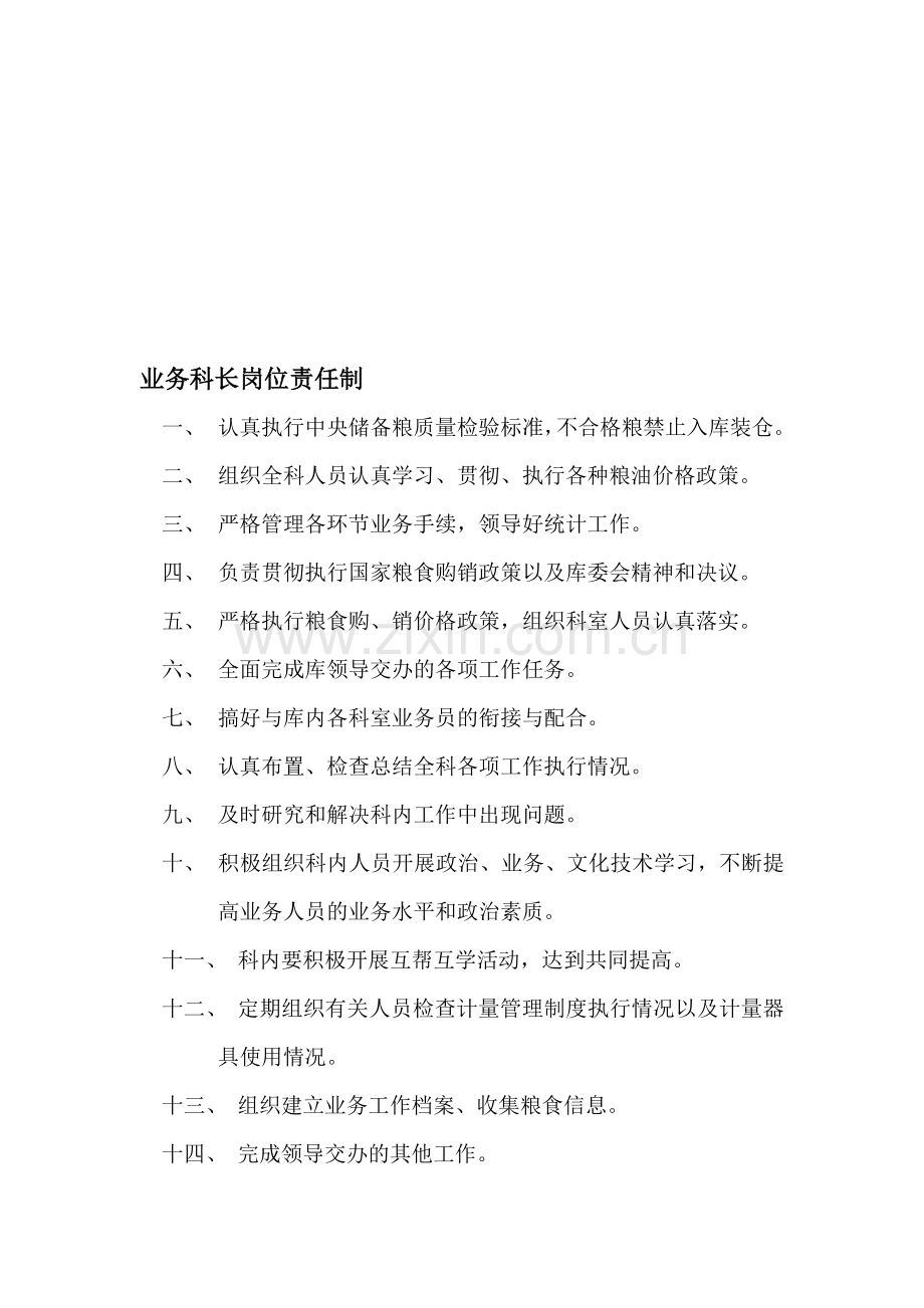 1业务科长岗位职责-文档.doc_第1页