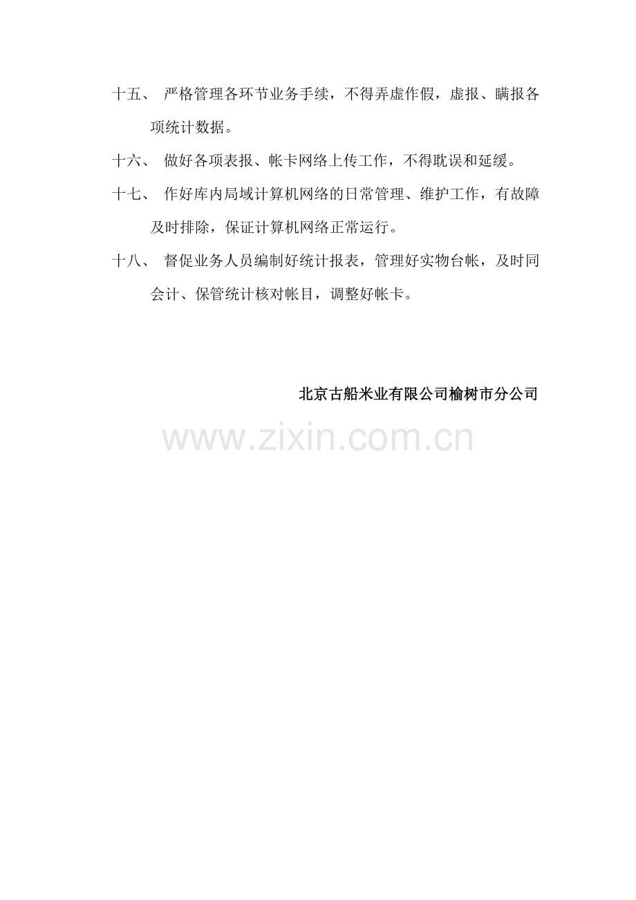 1业务科长岗位职责-文档.doc_第2页