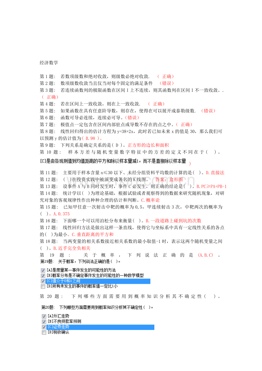 2013形成性考核(经济数学基础12)答案.doc_第1页